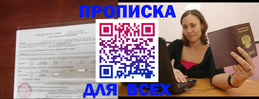 прописка штамп в Киреевске